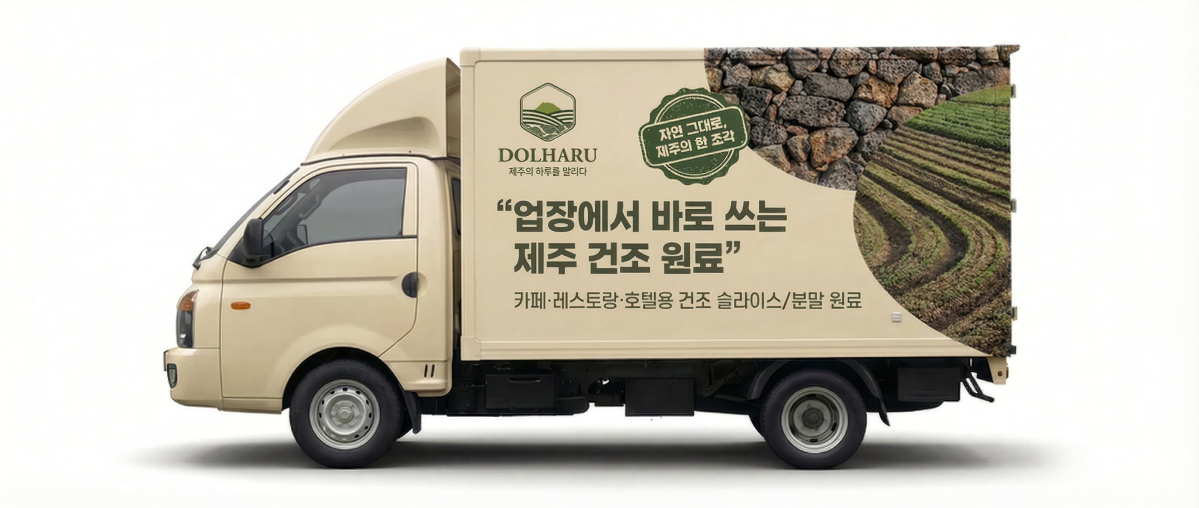 DOLHARU 원료 운송 트럭